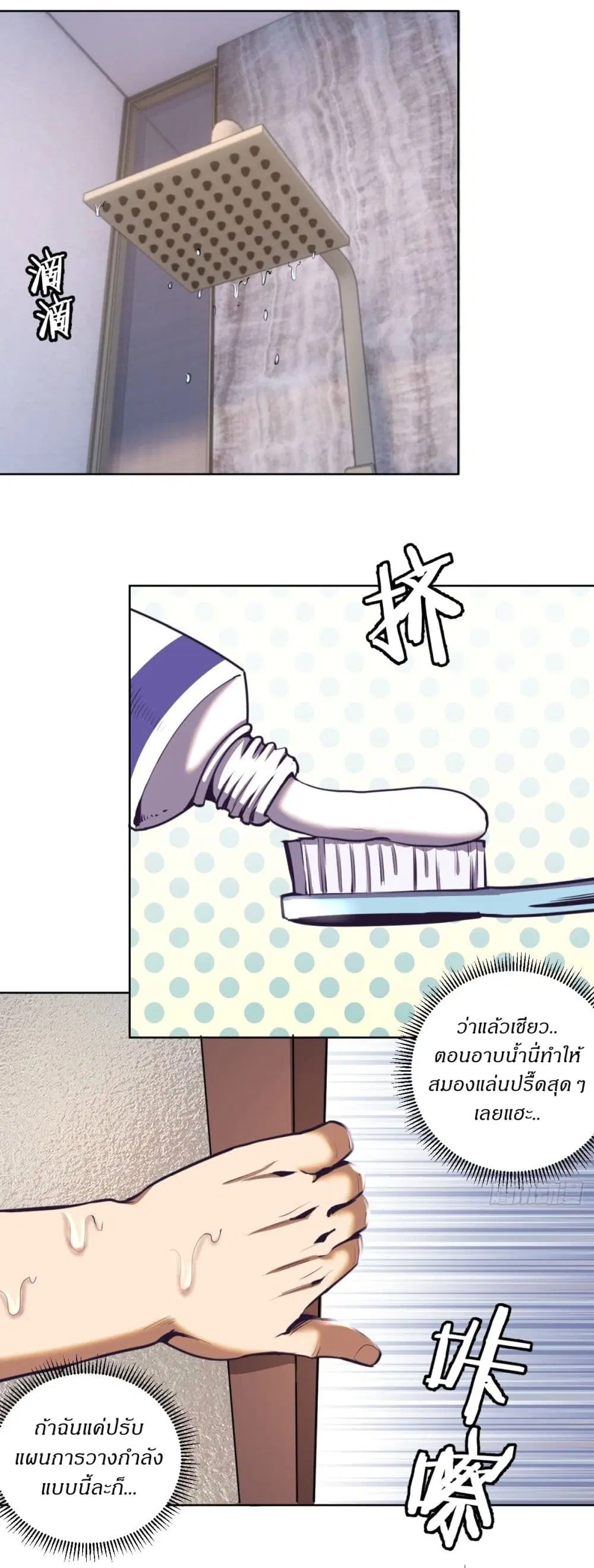 King Star Emperor ตอนที่ 88 หน้า 21