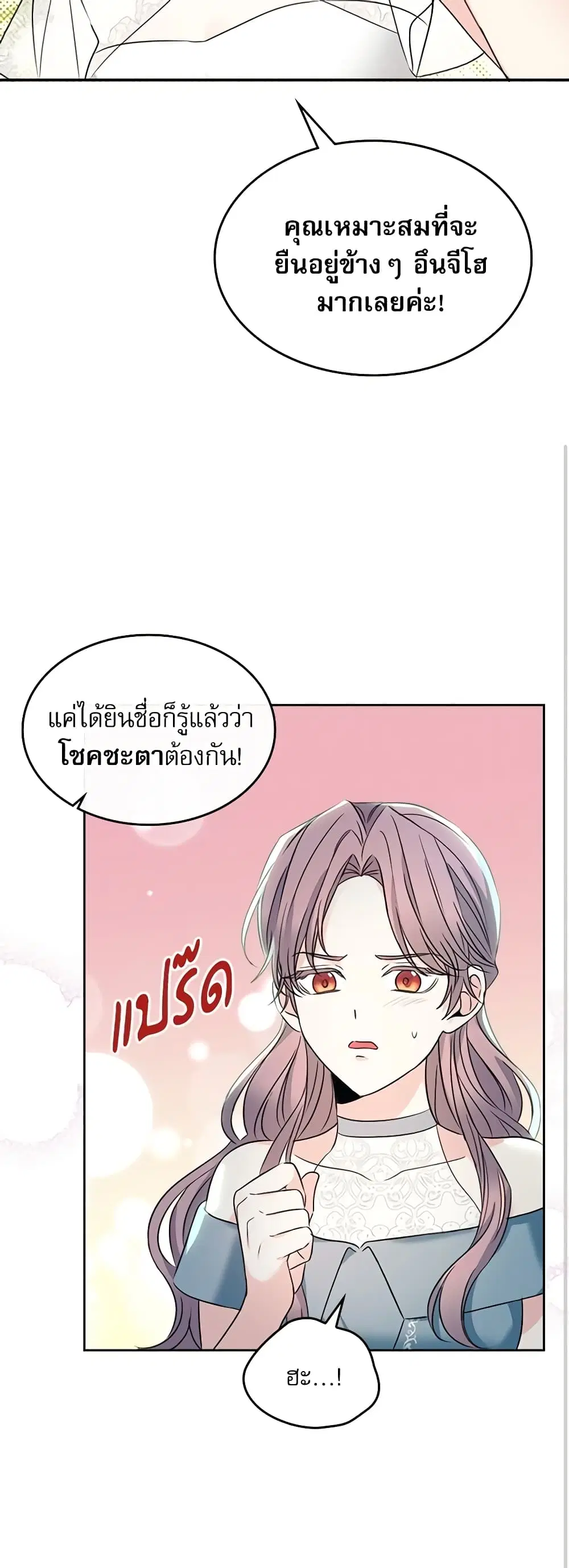 My Life as an Internet Novel ตอนที่ 130 หน้า 24