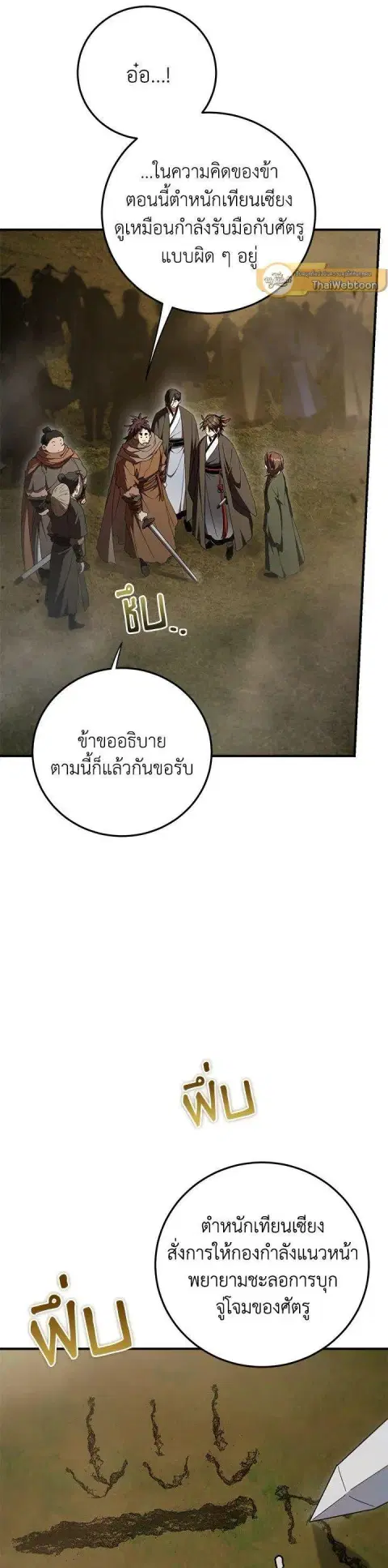 Path of the Shaman ตอนที่ 144 หน้า 4