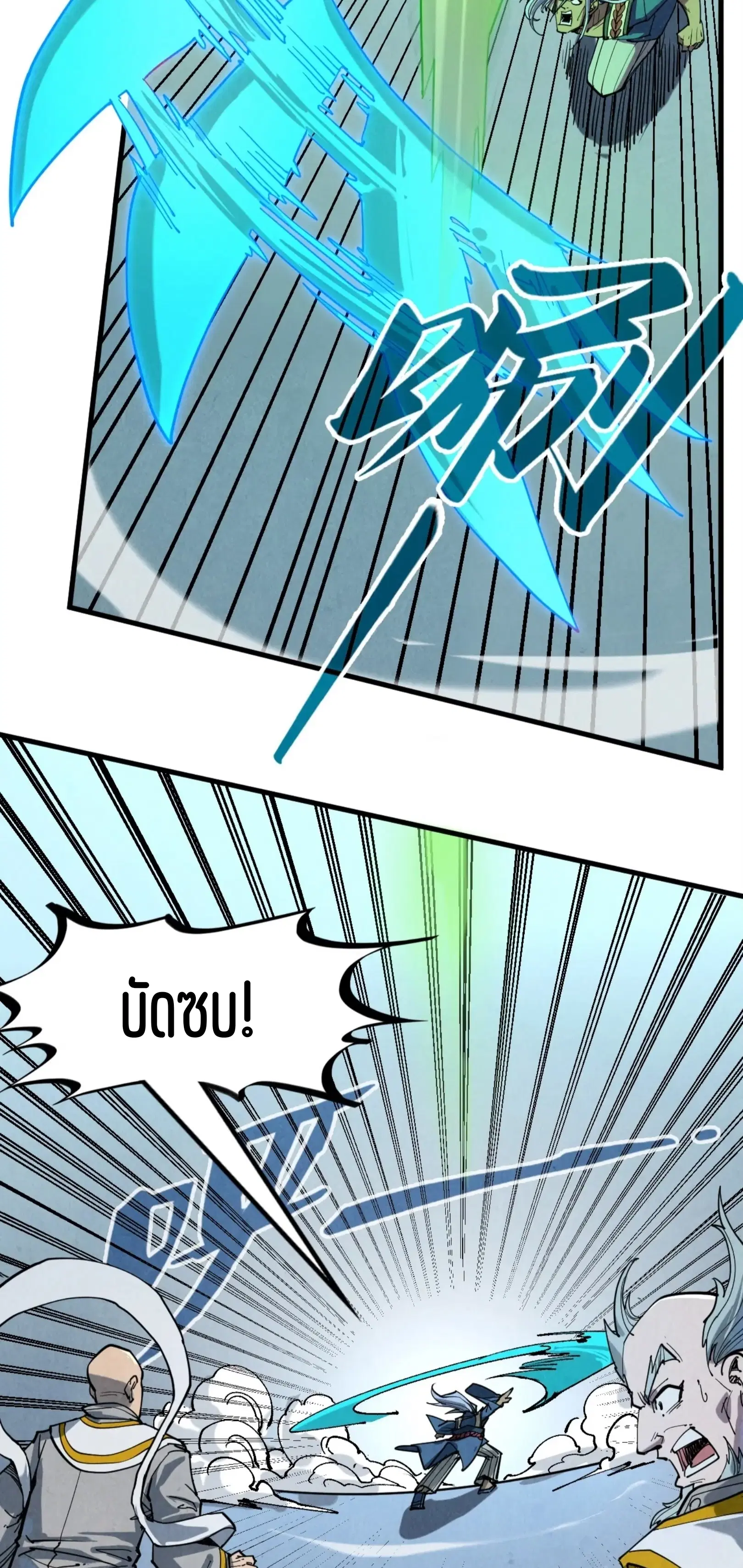 The Eternal Supreme ตอนที่ 215 หน้า 10
