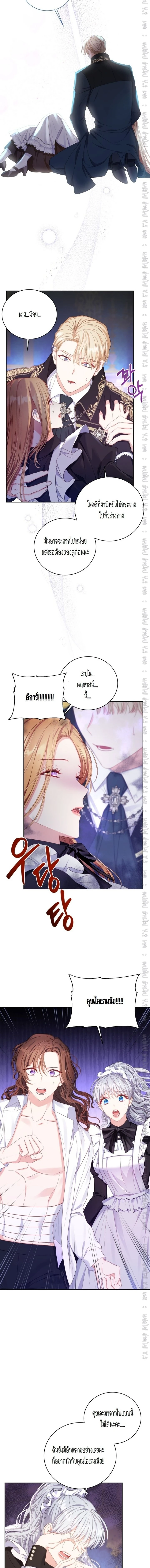 The Maid Wants to Quit Within the Reverse Harem Game – เมดอยากลาออกในเกมฮาเร็มย้อนกลับ ตอนที่ 9 หน้า 10