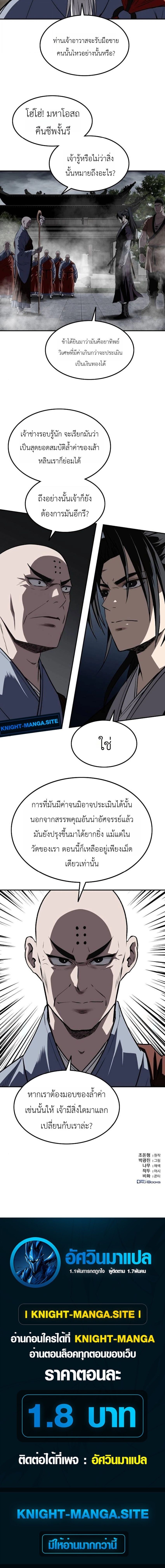 The Supreme Demonic Sword ยอดมารกระบี่ ตอนที่ 29 หน้า 16
