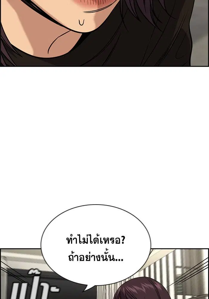 True Education ตอนที่ 103 หน้า 86
