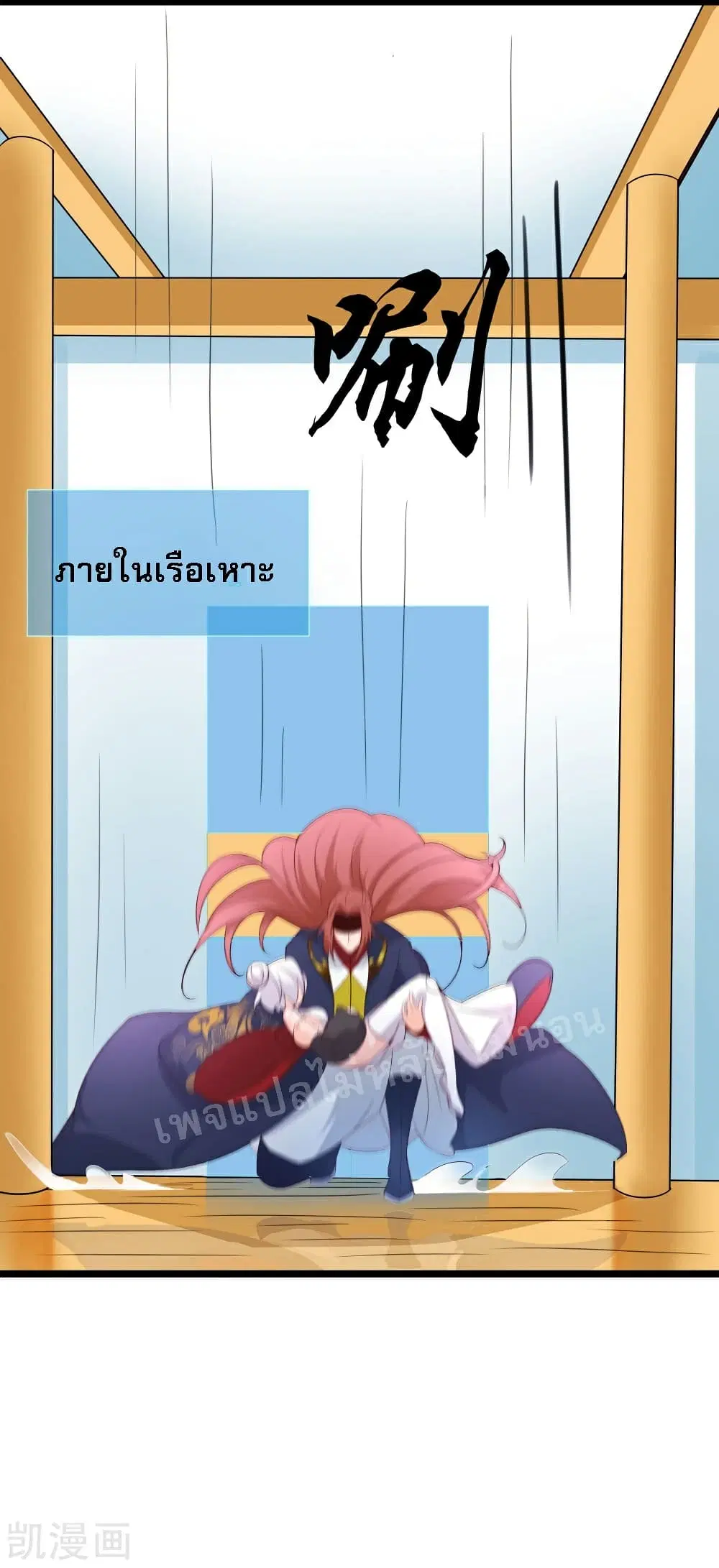 My Harem is All Female Students ตอนที่ 27 หน้า 8