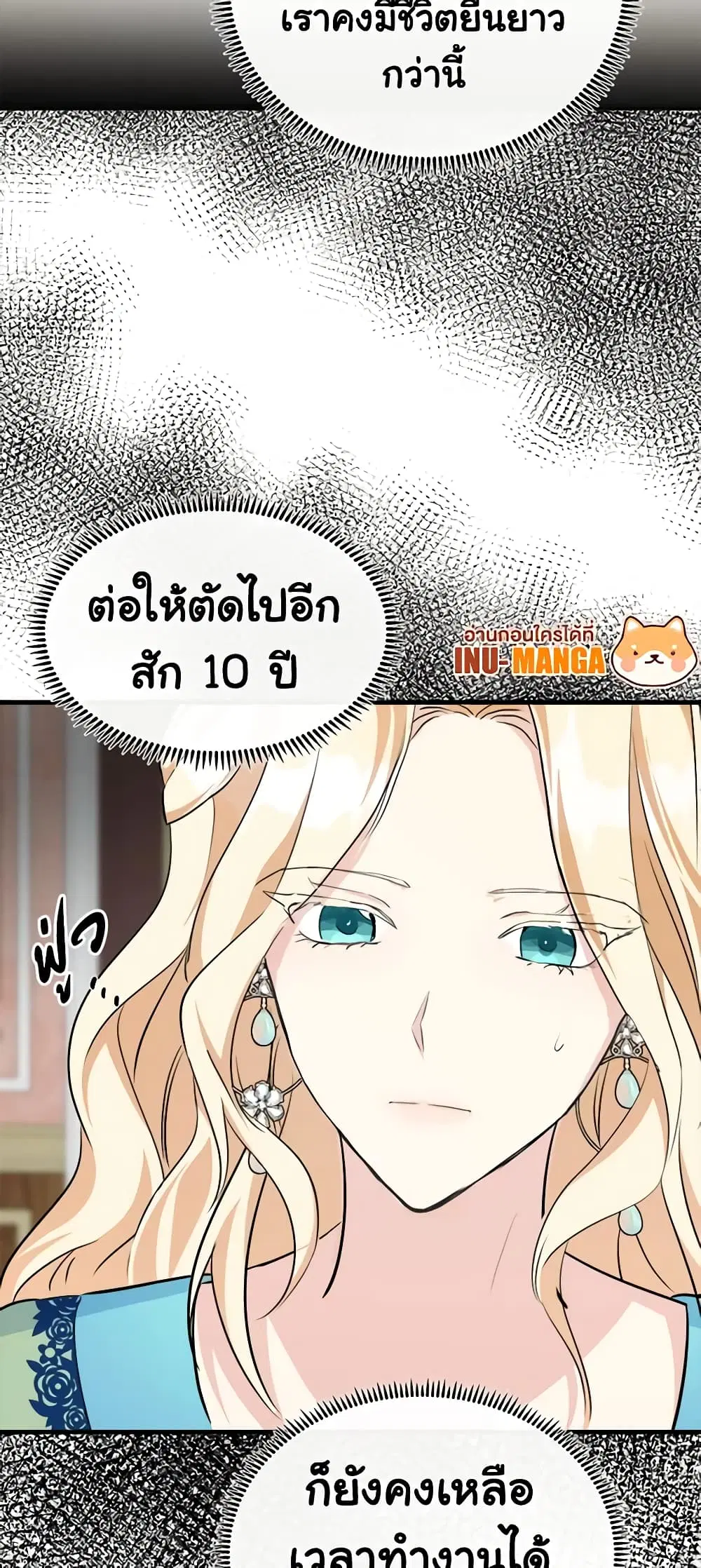The Villainess Lives Again ตอนที่ 108 หน้า 10