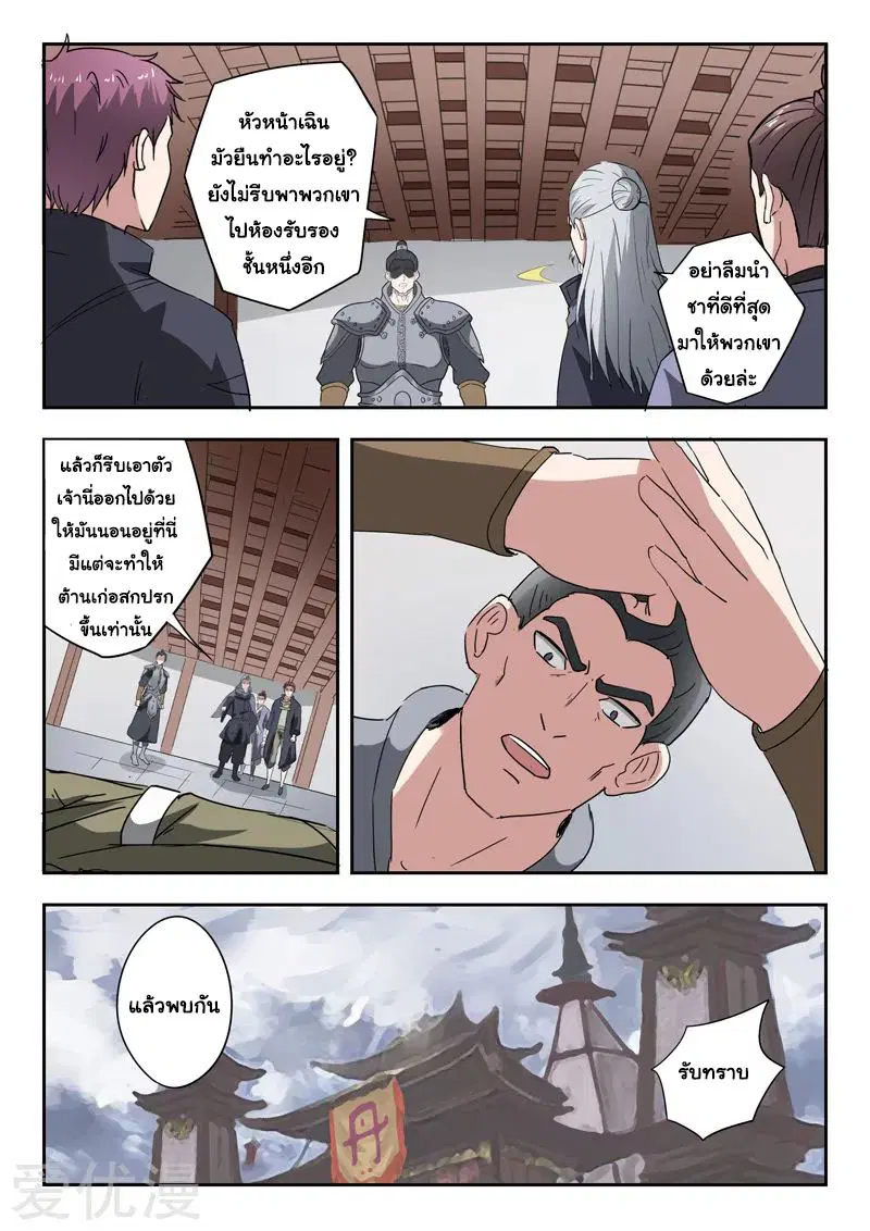 Martial Master ตอนที่ 381 หน้า 7
