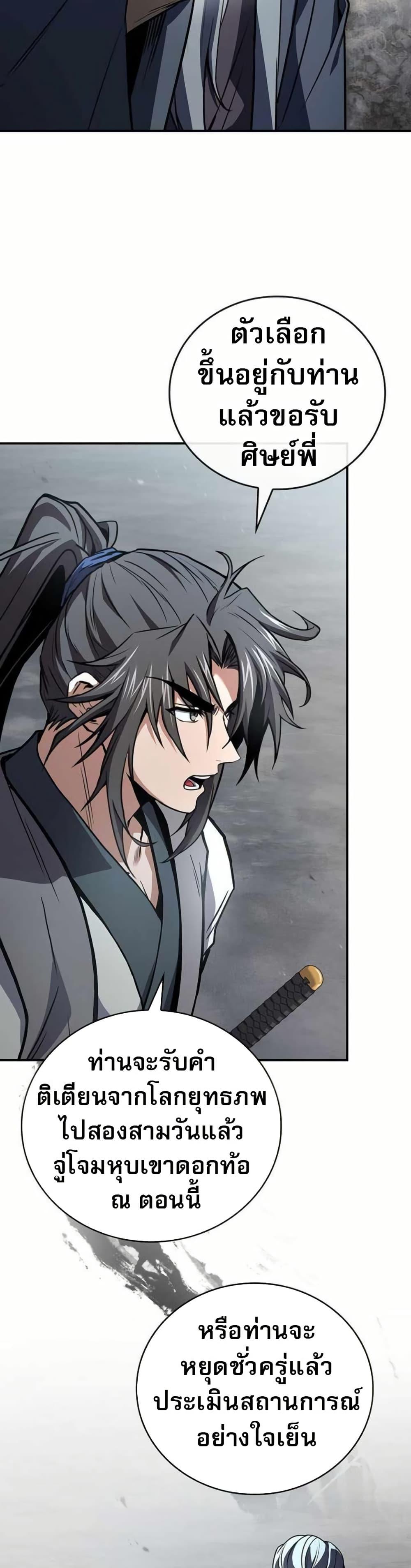 Reincarnated Escort Warrior ตอนที่ 119 หน้า 21