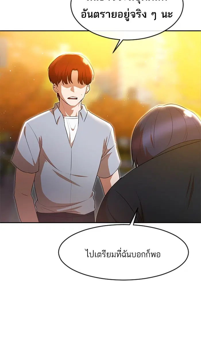Random Chat ตอนที่ 250 หน้า 67