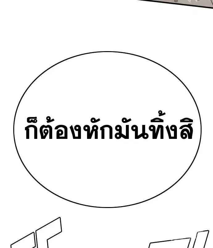 Bad Guy ตอนที่ 151 หน้า 83