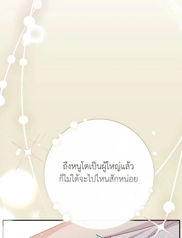The Villain’s Match Is Too Perfect – คู่ดูตัวของนางร้ายเพอร์เฟกต์เกินไป ตอนที่ 61 หน้า 76