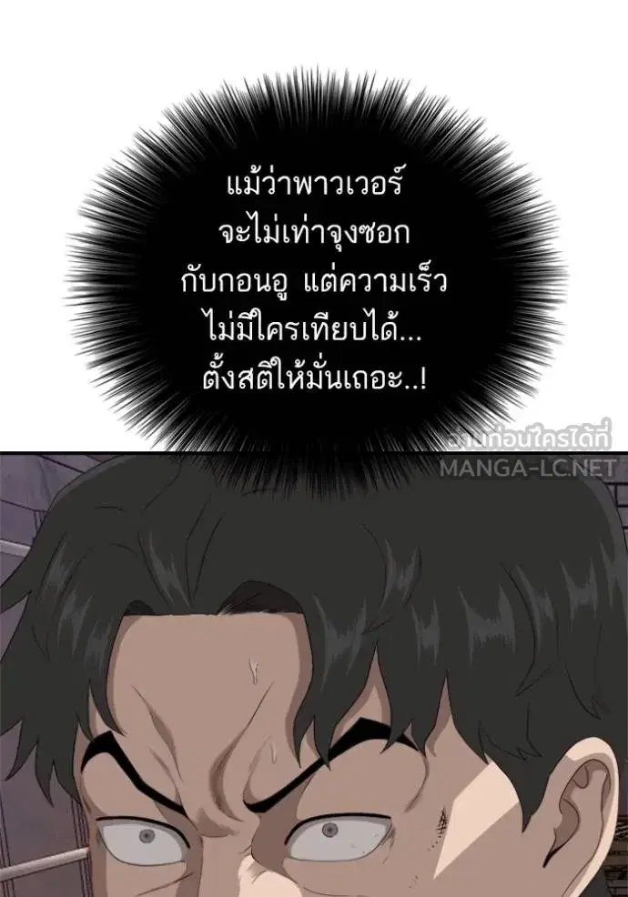 Bad Guy ตอนที่ 238 หน้า 101