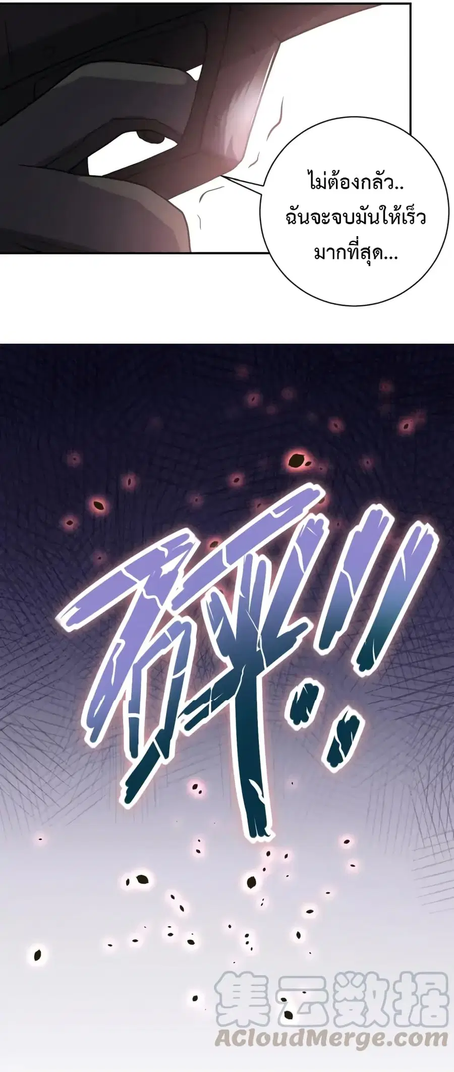 Apocalyptic Super System ตอนที่ 94 หน้า 17