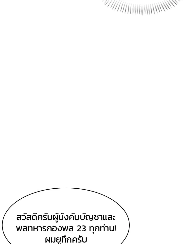 Kitchen Soldier ตอนที่ 63 หน้า 71