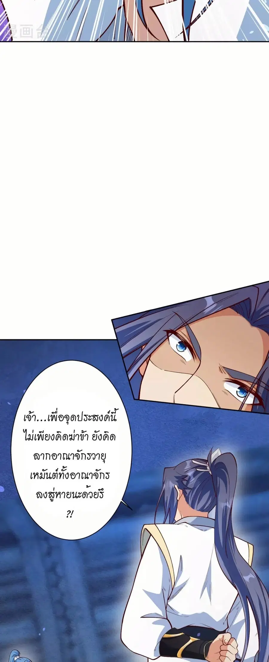 Against the Gods ตอนที่ 577 หน้า 5