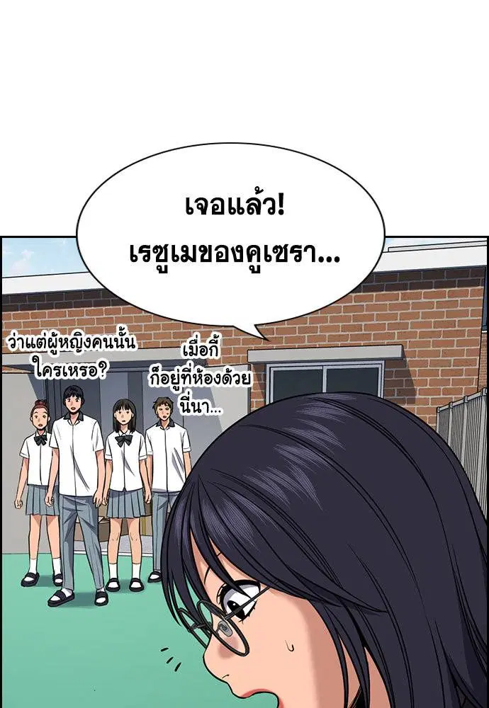 True Education ตอนที่ 121 หน้า 116
