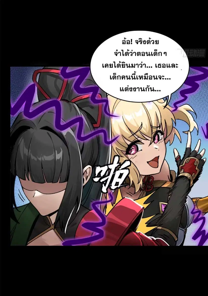 Legend of Star General ตอนที่ 180 หน้า 9