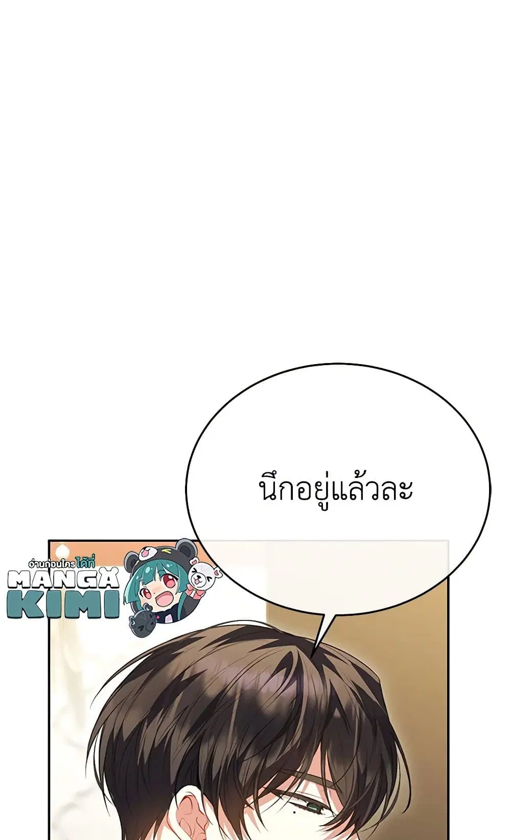 The Real Daughter Is Back ตอนที่ 73 หน้า 38