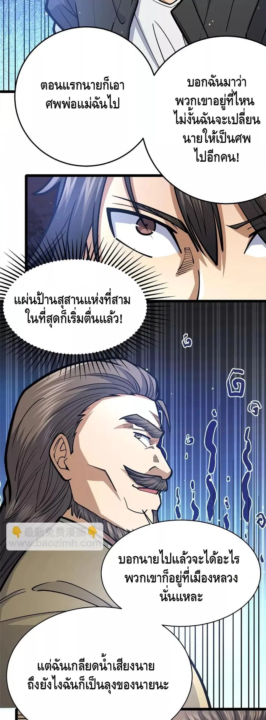 The Best Medical god in the city ตอนที่ 155 หน้า 22