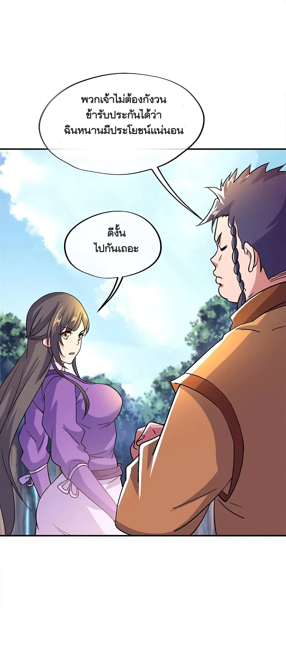 Peerless Battle Spirit (Tian Cang Zi Dongman) ตอนที่ 299 หน้า 44