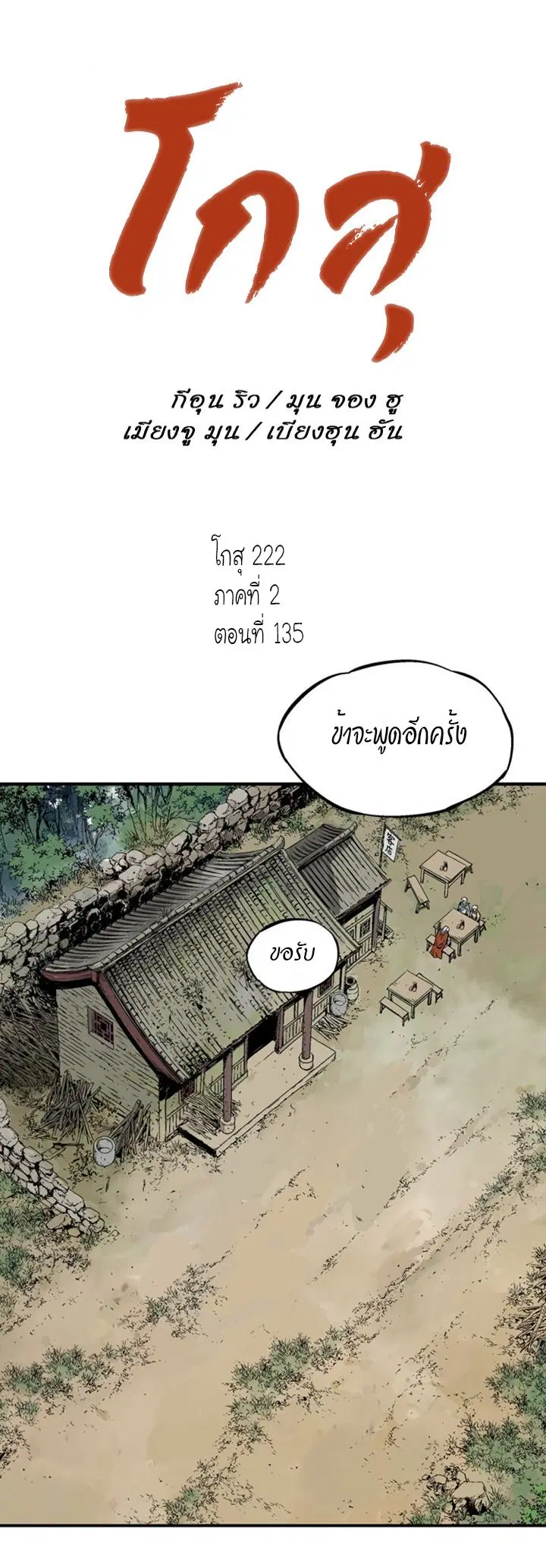 Gosu ตอนที่ 221 หน้า 1