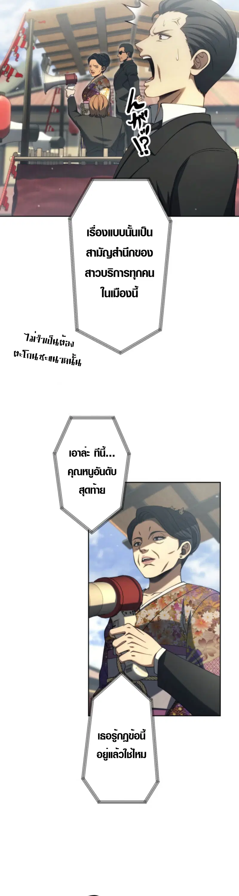 Mr. War: The Ultimate Ex-Soldier – มิสเตอร์วอร์: อดีตทหารที่แข็งแกร่งที่สุด ตอนที่ 40 หน้า 15