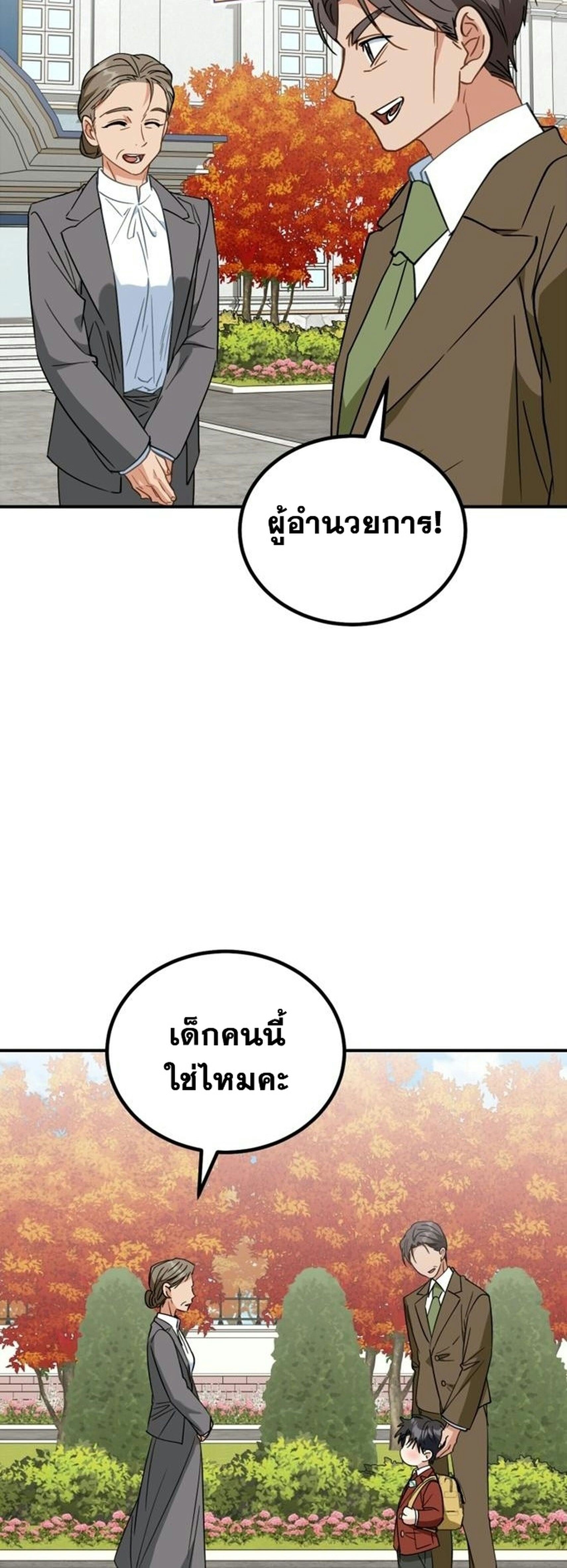 I Will Raise This Family to Greatness ซีอีโอกตัญญูจะกอบกู้ครอบครัวนี้เอง! ตอนที่ 38 หน้า 10