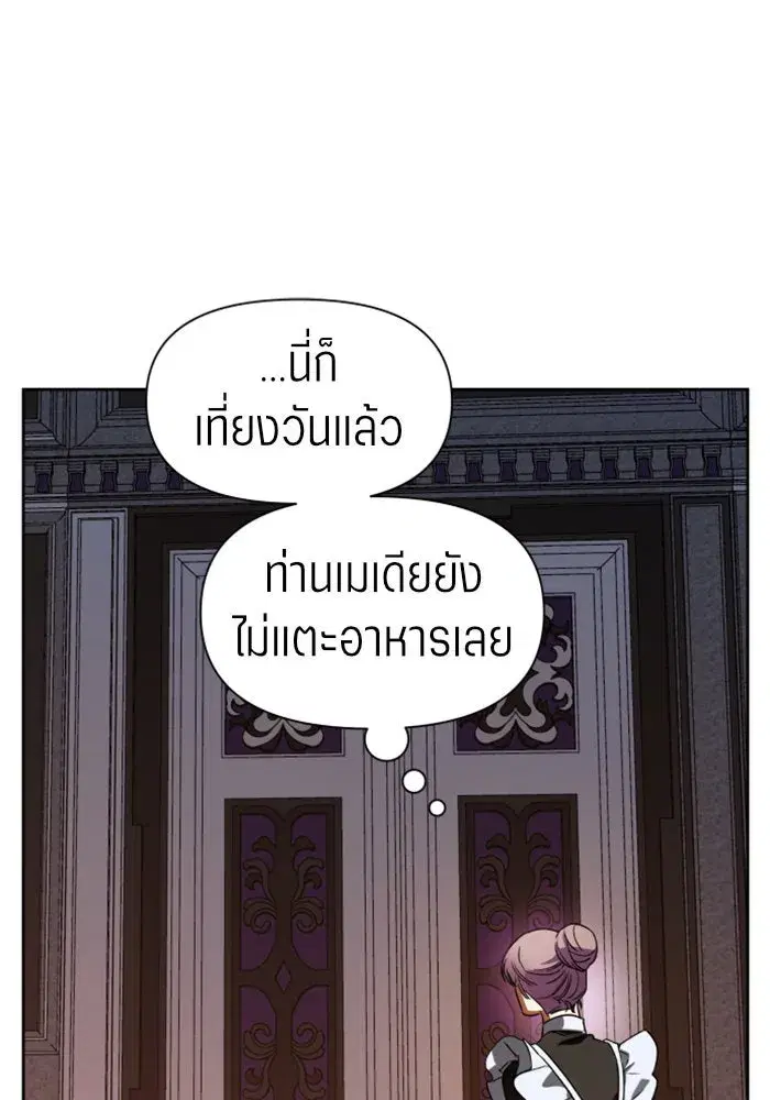 Your Throne ตอนที่ 38 หน้า 26