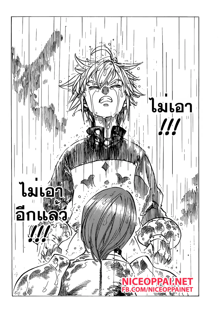 Nanatsu no Taizai ตอนที่ 131 หน้า 17