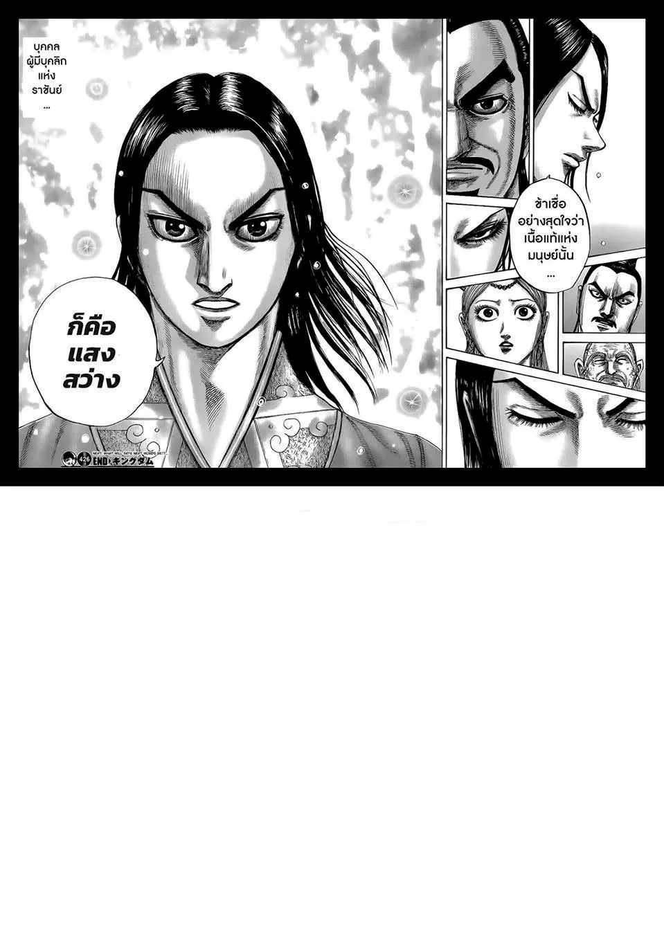 Kingdom ตอนที่ 426 หน้า 17