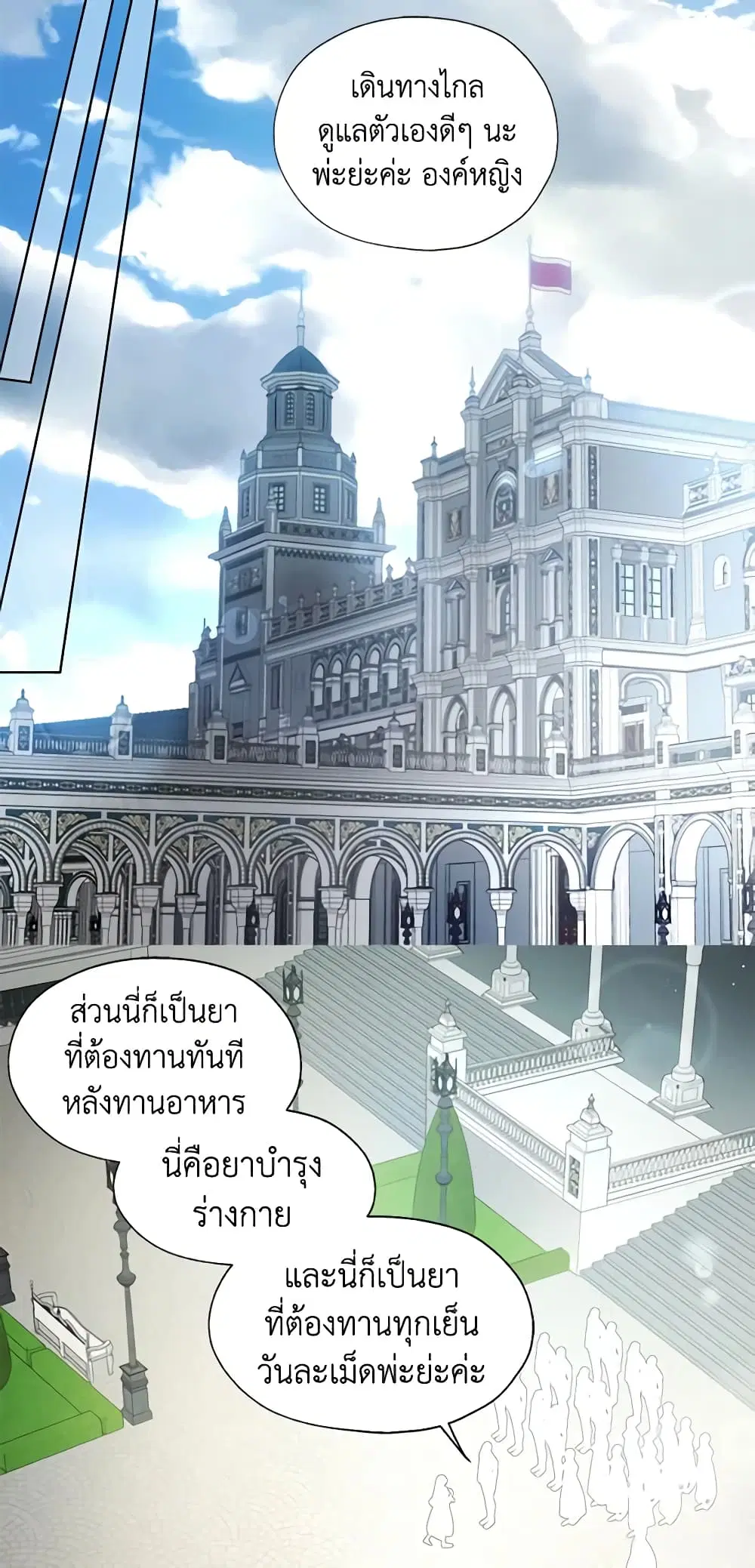 Seduce the Villain’s Father ตอนที่ 77 หน้า 22