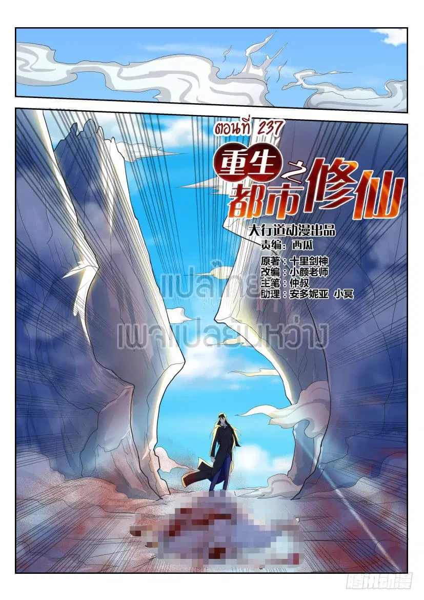 Rebirth Of The Urban Immortal Cultivator ตอนที่ 237 หน้า 6