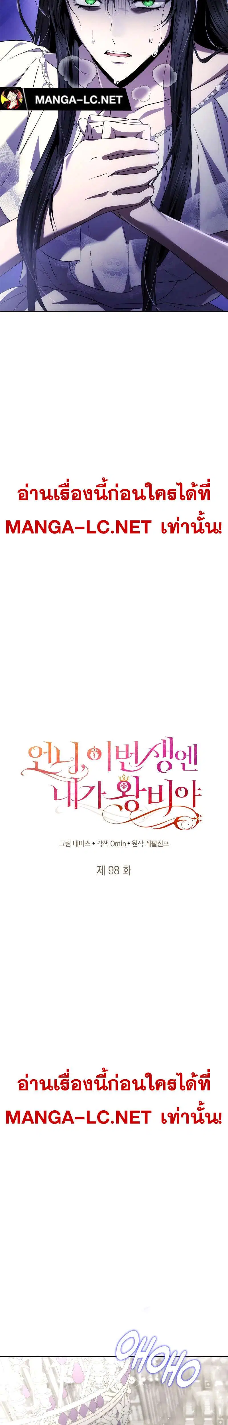 Sister I Am the Queen in This Life ตอนที่ 98 หน้า 15