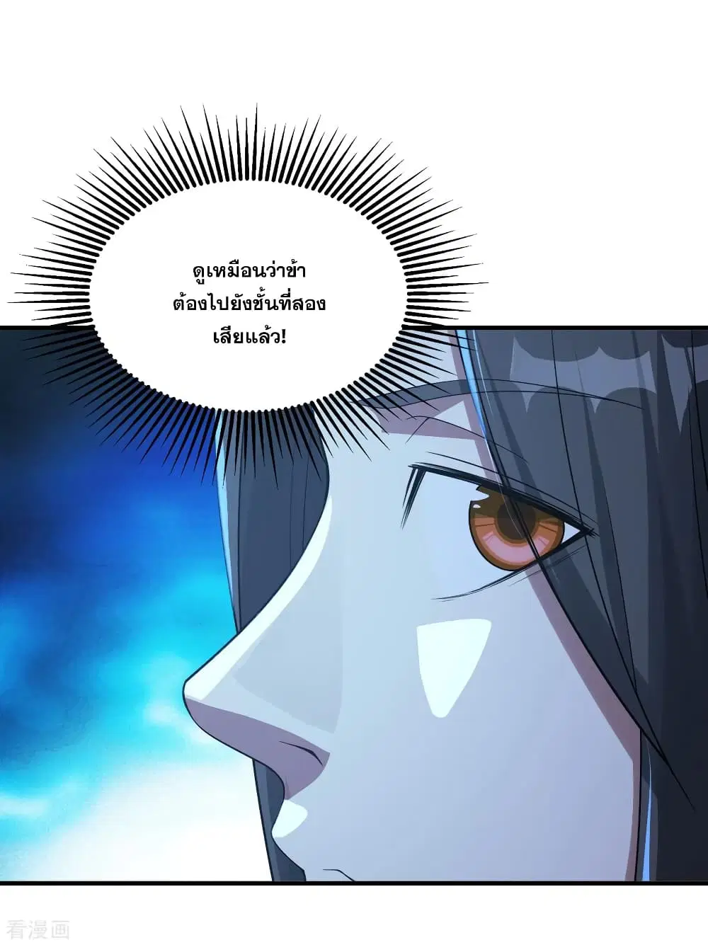 Matchless Emperor ตอนที่ 97 หน้า 20