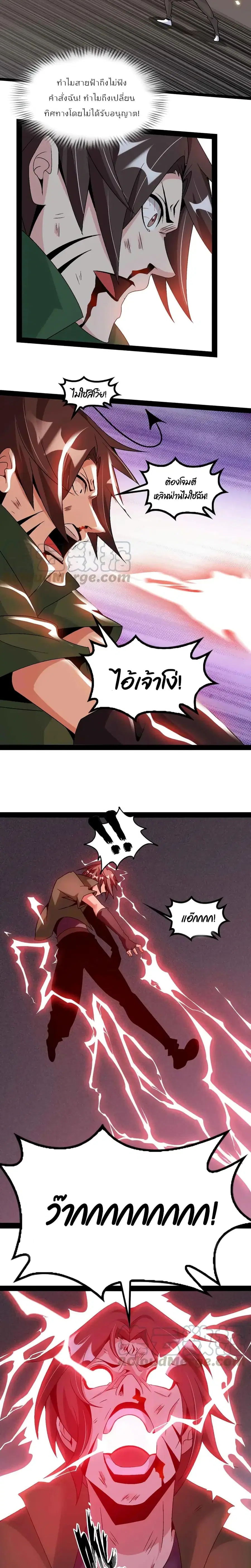 I Am An Invincible Genius ตอนที่ 147 หน้า 9