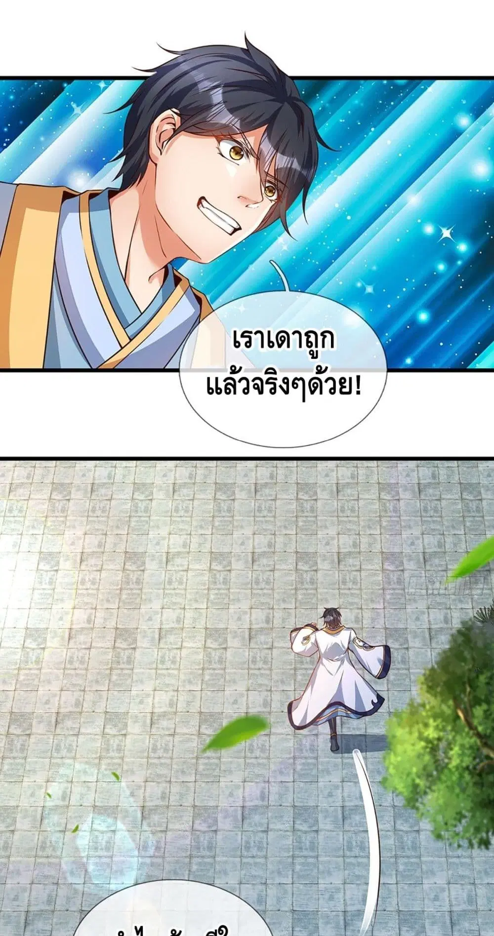 Opening to Supreme Dantian ตอนที่ 16 หน้า 29