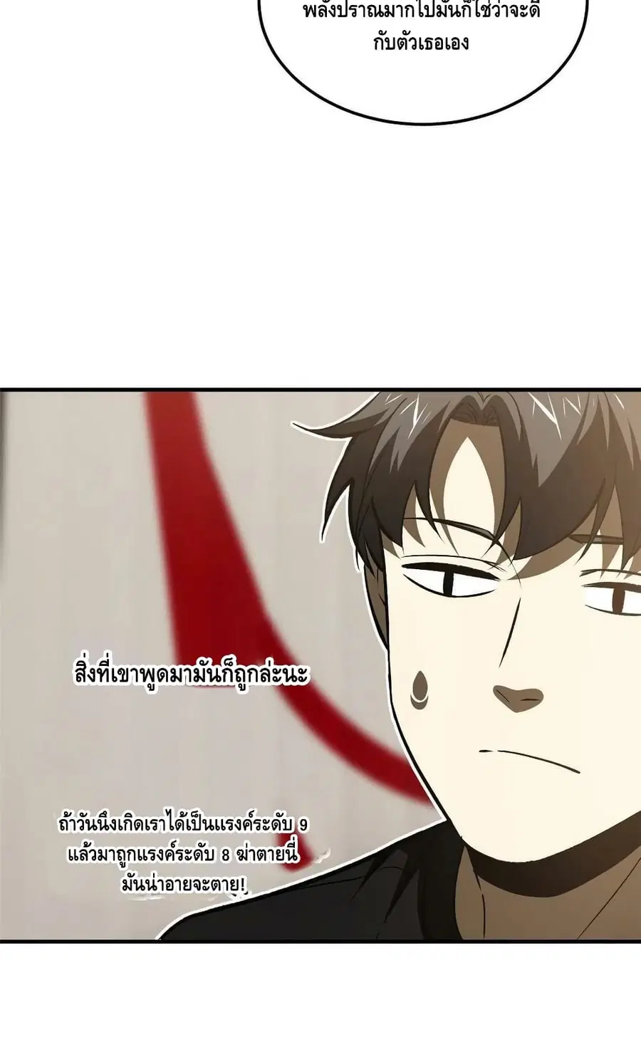 Global Martial Arts ตอนที่ 153 หน้า 21