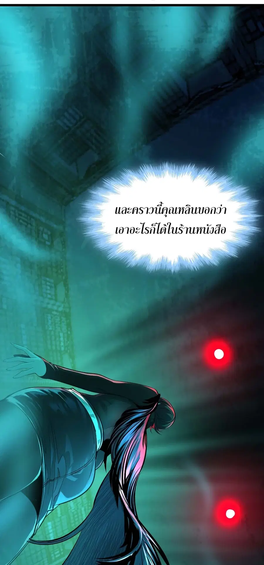 I’m Really Not the Evil God’s Lackey ตอนที่ 93 หน้า 7