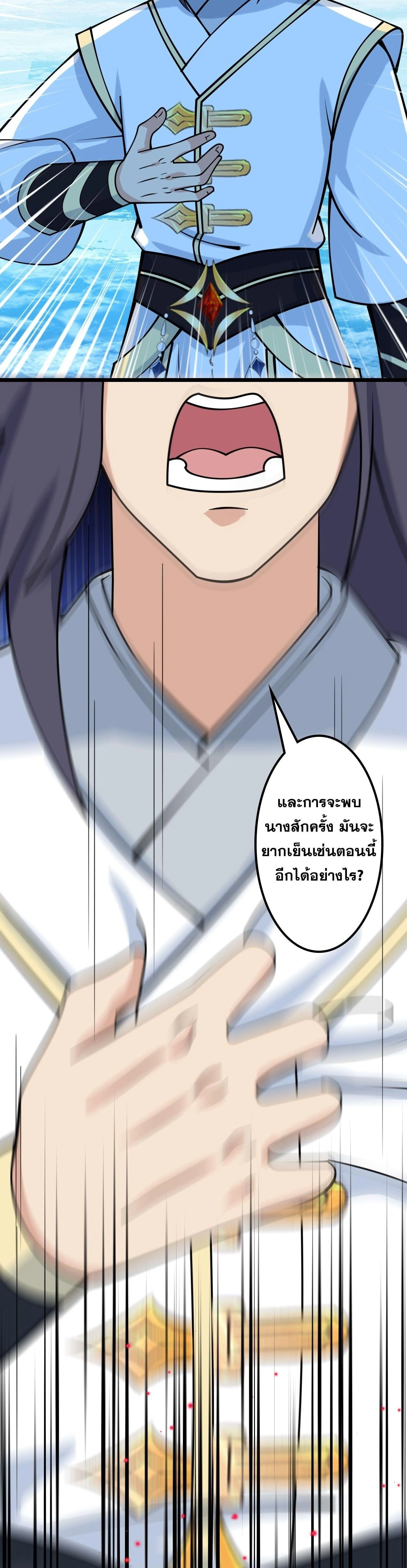 Against the Gods ตอนที่ 641 หน้า 28