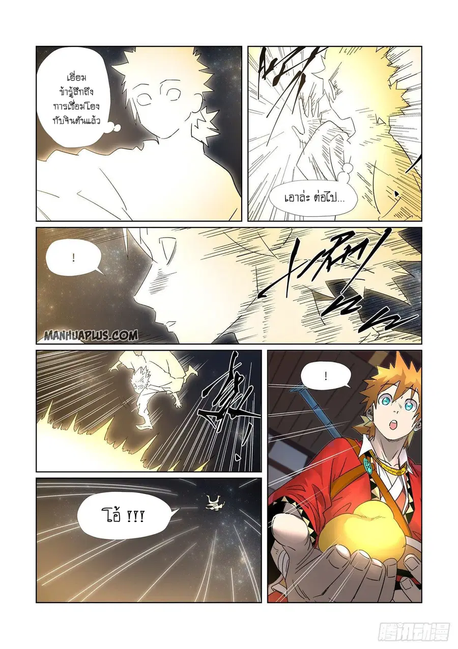 Tales of Demons and Gods ตอนที่ 309 หน้า 15