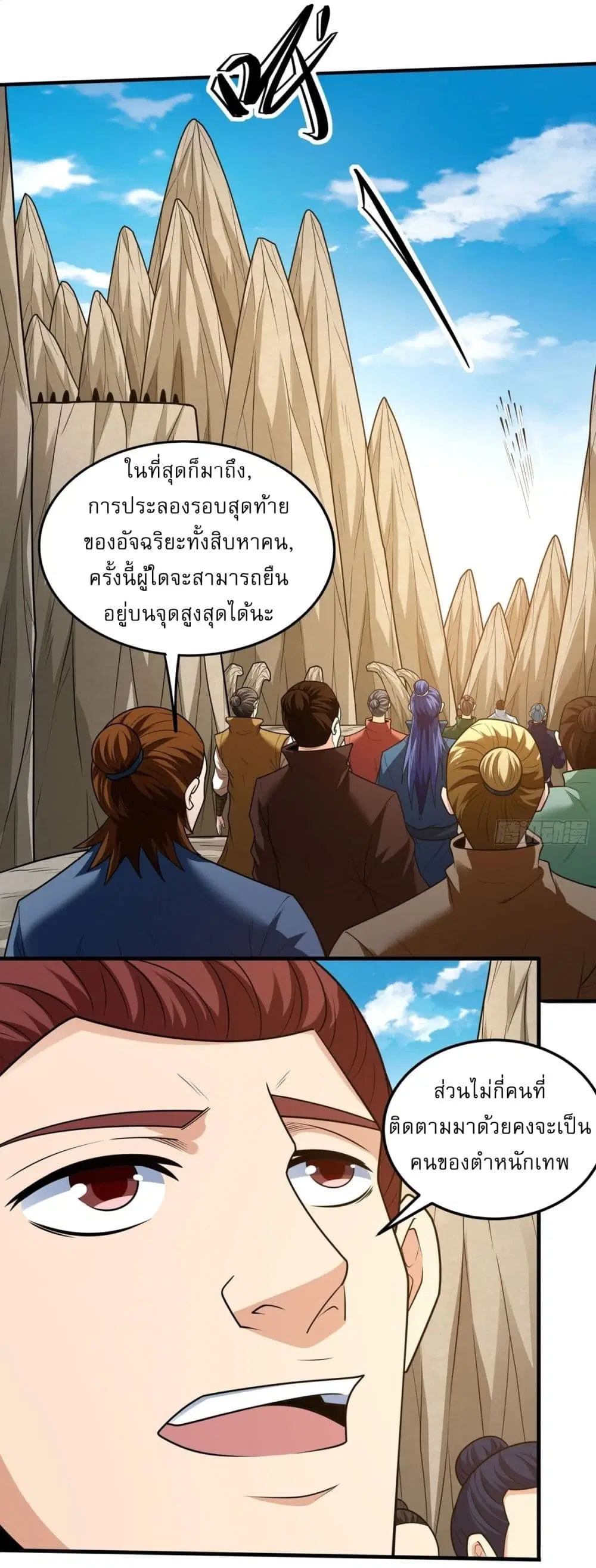 God of Martial Arts ตอนที่ 793 หน้า 20