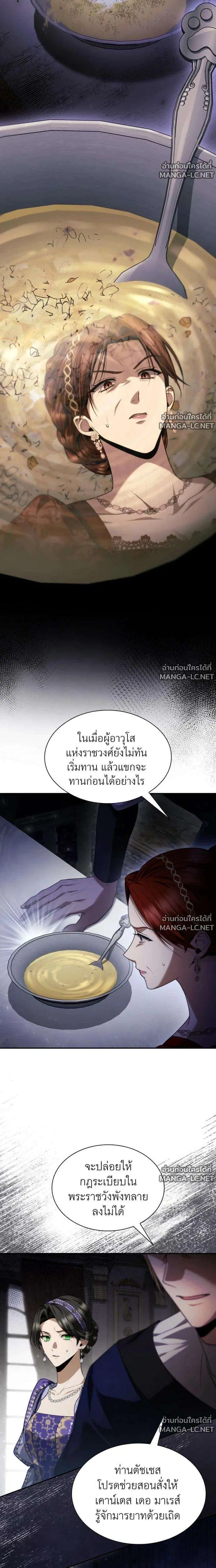 Sister I Am the Queen in This Life ตอนที่ 207 หน้า 7