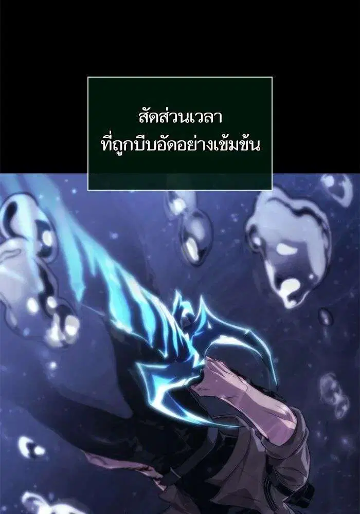 The World After the end โลกหลังการล่มสลาย ตอนที่ 234 หน้า 63