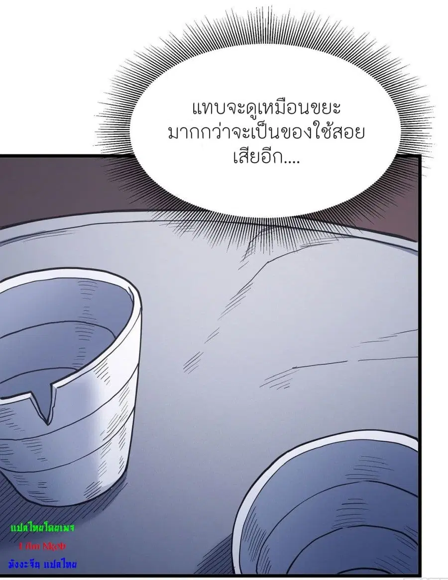 God of Martial Arts ตอนที่ 491 หน้า 10