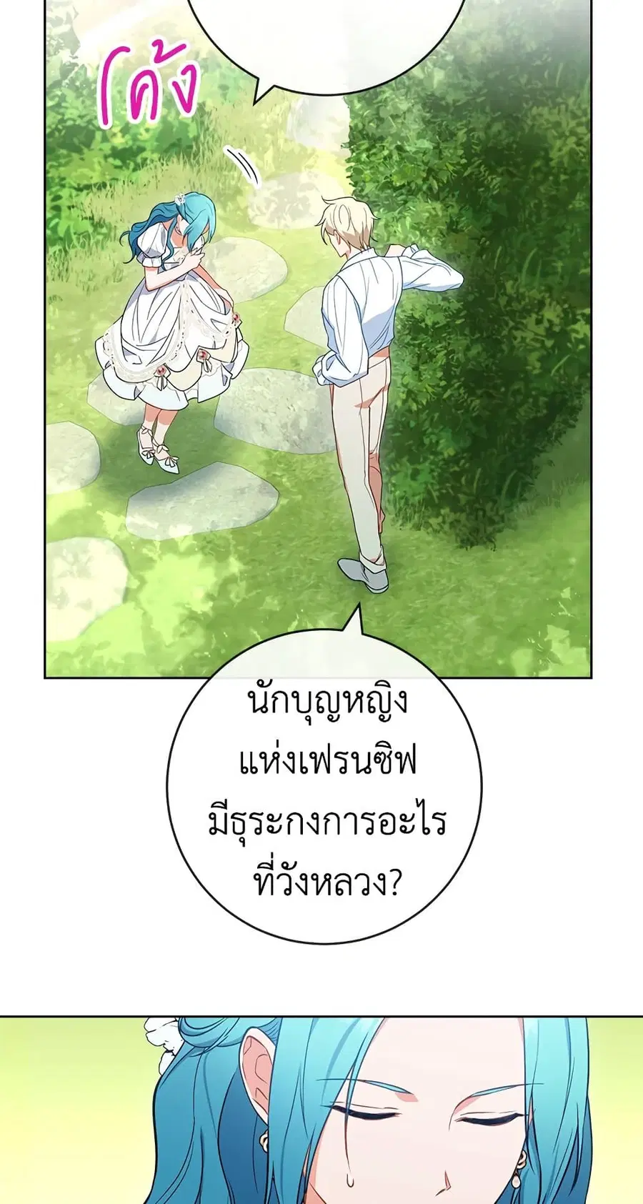 The Young Lady Is a Royal Chef ตอนที่ 88 หน้า 25
