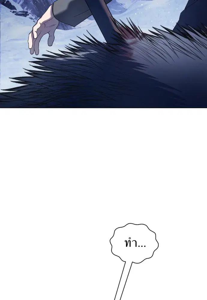 Your Throne ตอนที่ 255 หน้า 20