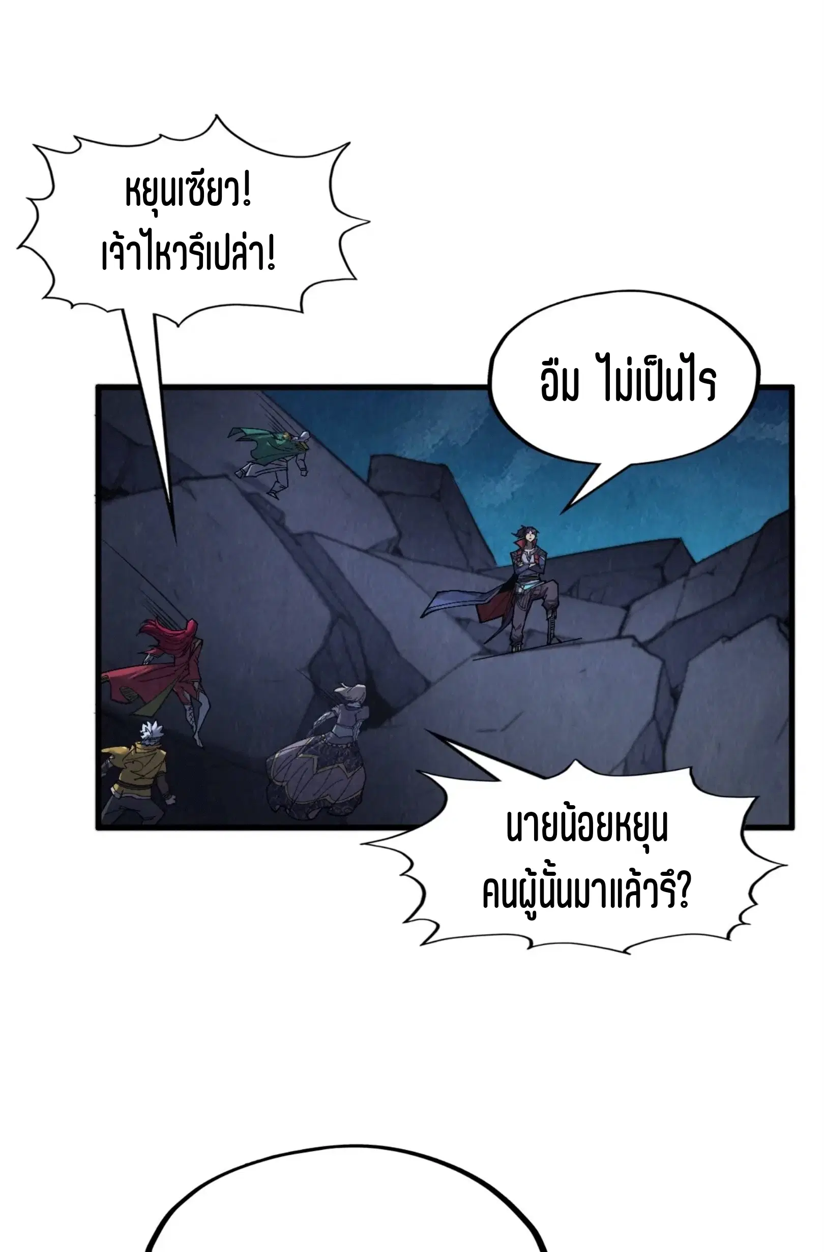 The Eternal Supreme ตอนที่ 285 หน้า 32