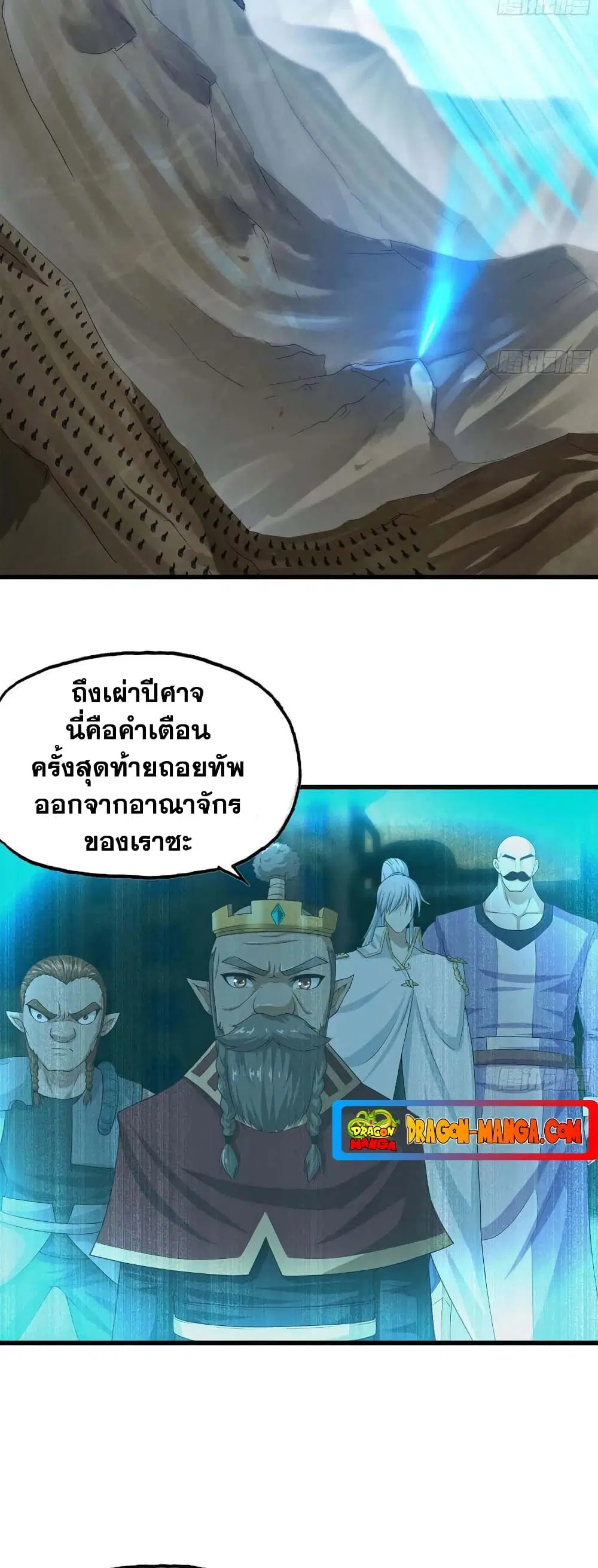 My Wife is a Demon Queen ตอนที่ 244 หน้า 15