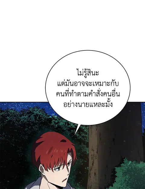 The Descent of the Demonic Master ตอนที่ 113 หน้า 79