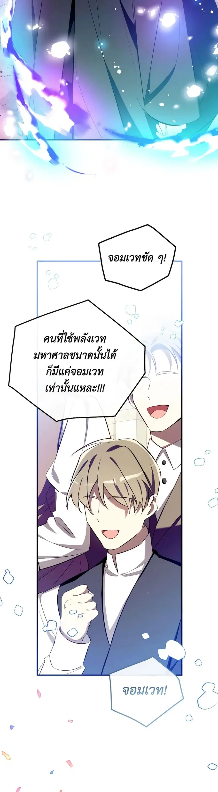 Can We Become a Family? ตอนที่ 105 หน้า 5