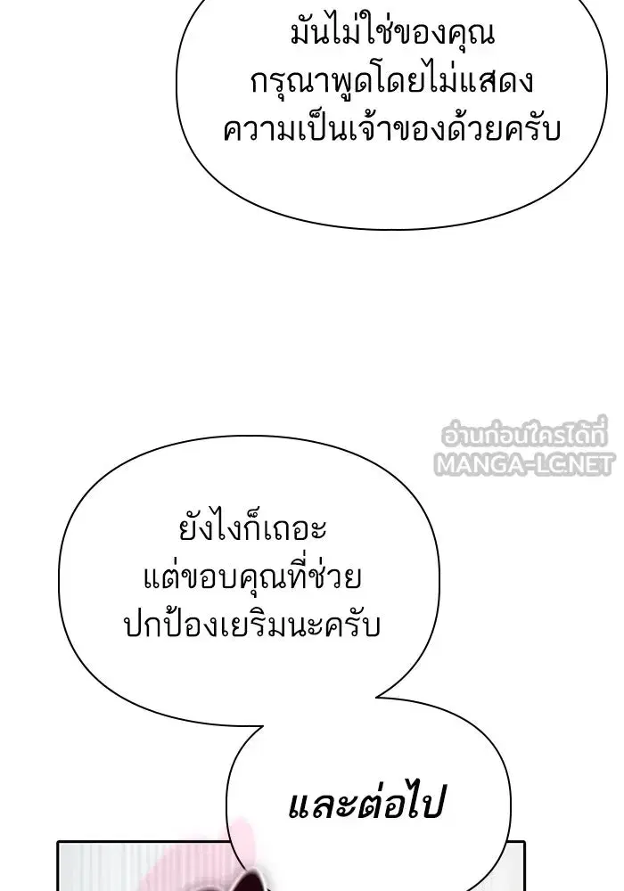 The S-Classes That I Raised (My S-Class Hunters) ตอนที่ 120 หน้า 66